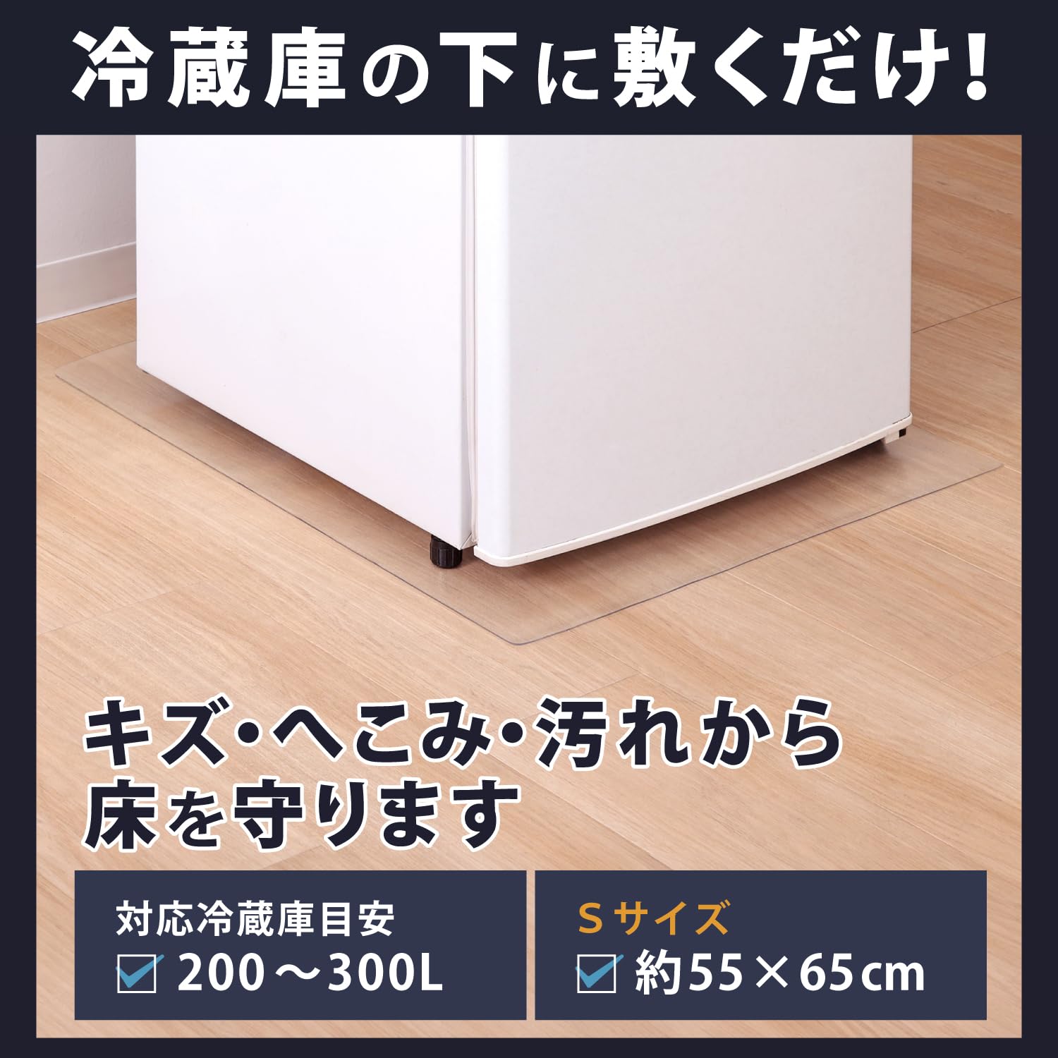 Amazon｜アストロ 冷蔵庫マット Sサイズ 55×65cm 冷蔵庫用 キズ へこみ